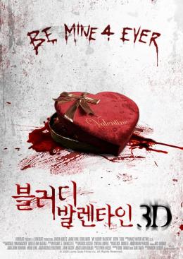 Meurtres � la St-Valentin 3D